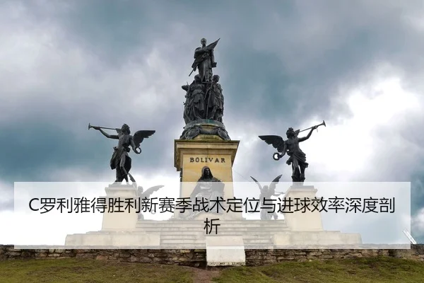 luo-li-ya-de-sheng-li-xin-sai-ji-zhan-shu-ding-wei-yu-jin-qiu-xiao-lv-shen-du-pou-xi-2-291.jpg