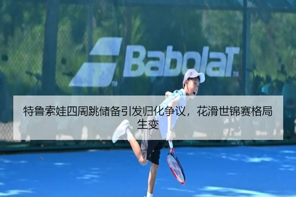 te-lu-suo-wa-si-zhou-tiao-chu-bei-yin-fa-gui-hua-zheng-yi-hua-hua-shi-jin-sai-ge-ju-sheng-bian-3-421.jpg