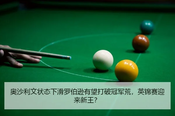 ao-sha-li-wen-zhuang-tai-xia-hua-luo-bo-xun-you-wang-da-po-guan-jun-huang-ying-jin-sai-ying-lai-xin-wang-3-262.jpg